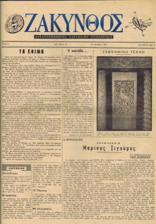 Zakynthos A12 - 1 - 23.10.1962