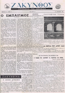 Zakynthos B3 - 1 - 25.8.1964